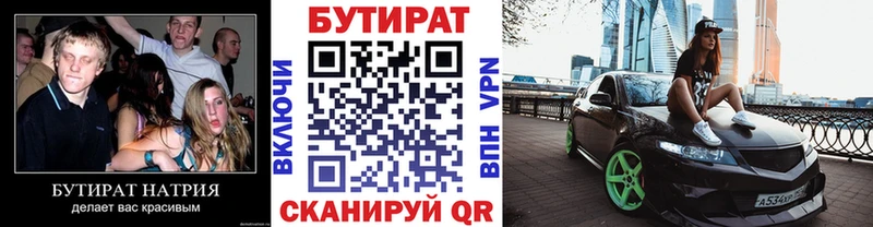 купить закладку  мега ТОР  Бутират BDO 33%  Северская 