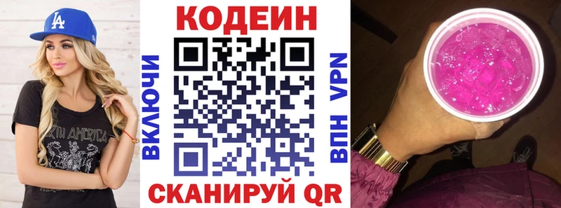 Кодеин Purple Drank  OMG ссылка  Северская 
